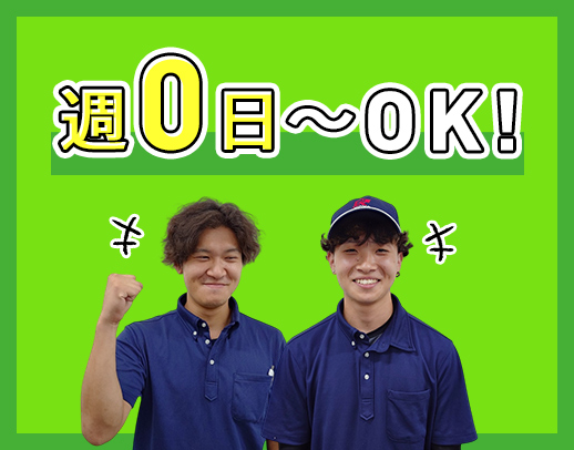 ＜祝日のみの勤務＞週0日～OK！日勤のみ★Wワーク大歓迎