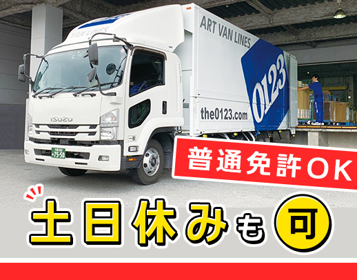 土日休みの日帰りコースを中心に募集！50代も活躍中！