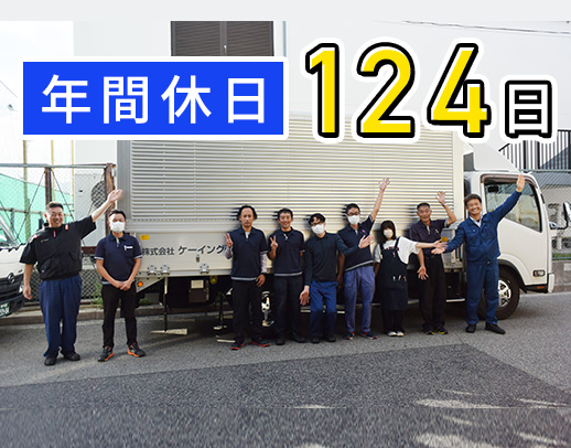 ＜年間休日124日☆＞土日祝休み＆長期休暇あり◎残業もほぼなし！