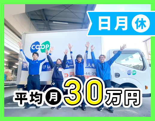 ＜男、女活躍中＞完全週休2日！！平均月収30万円！！
