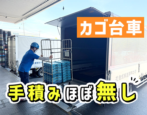 月8～9日休☆旧普通免許で応募OK！月収33万円以上も！
