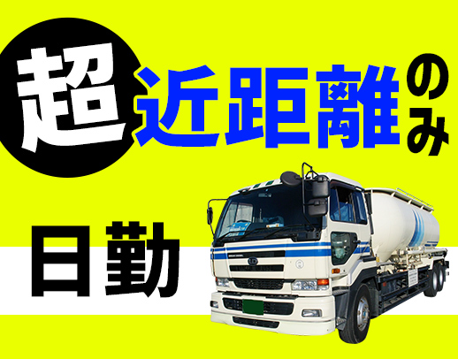 平均年収460万円以上！碧南市内メインで、残業ほぼナシ◎
