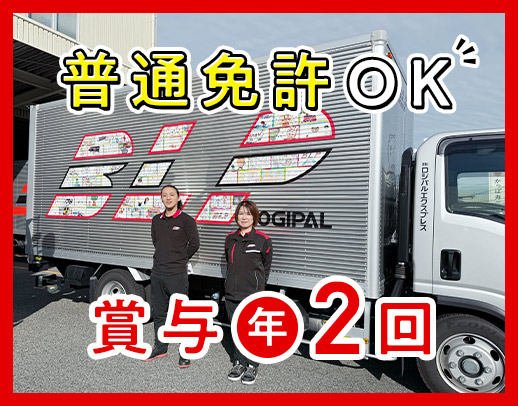 土日祝休み・日勤・賞与年2回＜バンダイナムコグループ＞