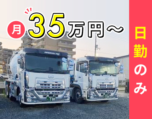 大型免許だけでOK！レバーで簡単操作！月収40万以上も可