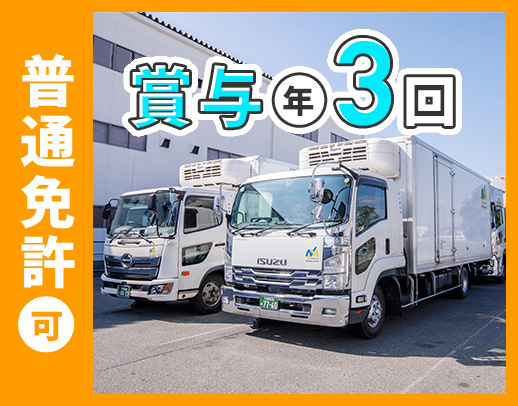 月給33万円～！賞与は最大年3回！入社祝い金あり☆