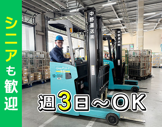 ＜1日3時間～OK＞ずっとパートor将来の社員希望も歓迎