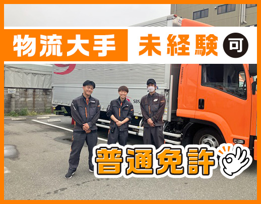 大手グループ☆普通免許の取得時期不問◎入社後すぐ月収35万円以上も
