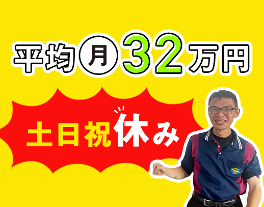 ＜平均月収32万円以上＞AT限定もOK！資格取得支援充実
