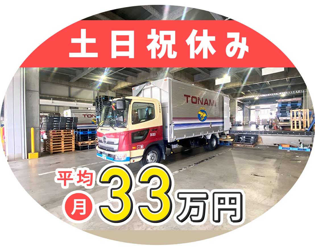 ＜平均月収33.9万円＞AT限定もOK！資格取得支援充実