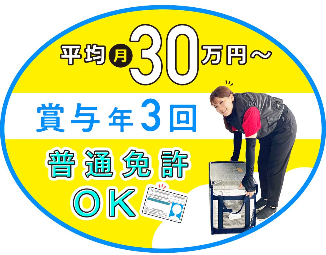 ＜賞与年3回＞普通免許(AT)OK！ほぼ全員未経験スタート！土日休み★