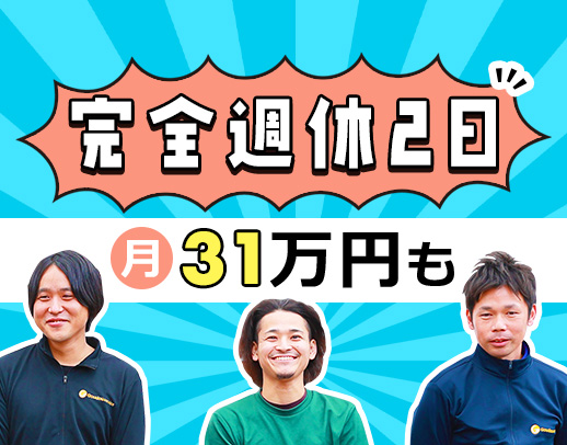 女性と若手が活躍★選べる勤務曜日★大阪市内で車通勤OK★早期昇格あり★