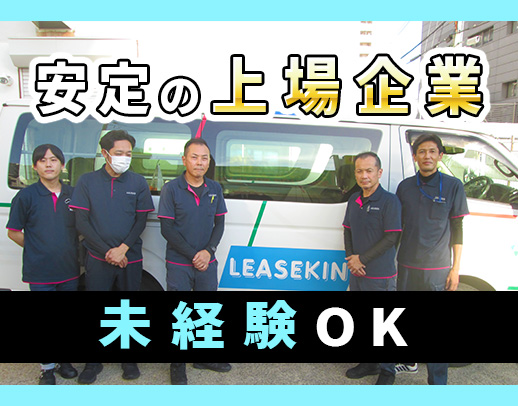 ＜土日祝休み＞東証プライム上場企業◇正社員も目指せる！50代も大歓迎