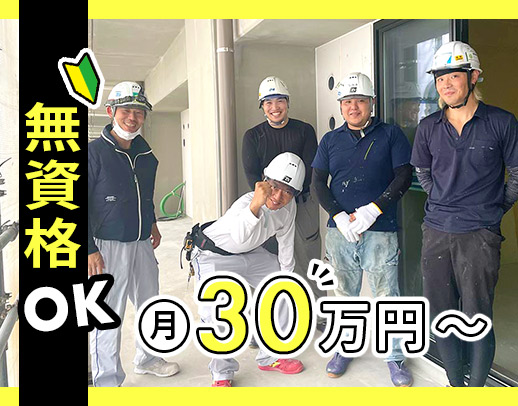 <完全土日祝休み>同期5名増員!新築マンションの室内工事