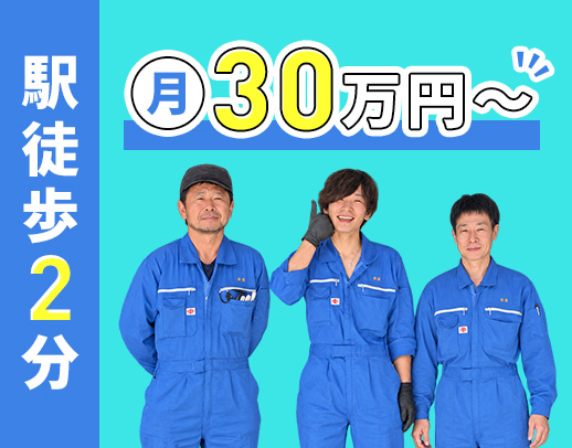 ＜経験不問＞月給30万円～！17時終業・残業ほぼなし！