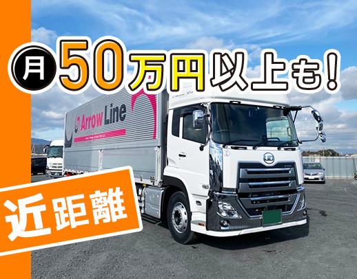 センター間のパレット配送◎希望により月給50万円以上のコースも選択可