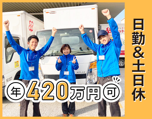 5名増員！ほぼ全員未経験スタート！完全土日休みで、平均月収32万円以上