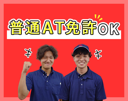小型トラック☆入社1年目から月給28万円以上可!土日祝休み