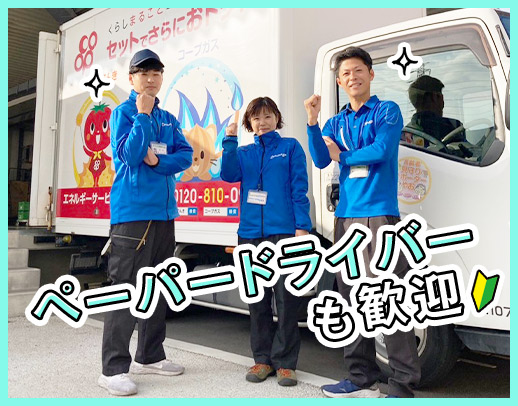 5名増員！ほぼ全員未経験スタート！全車オートマなので運転しやすい◎