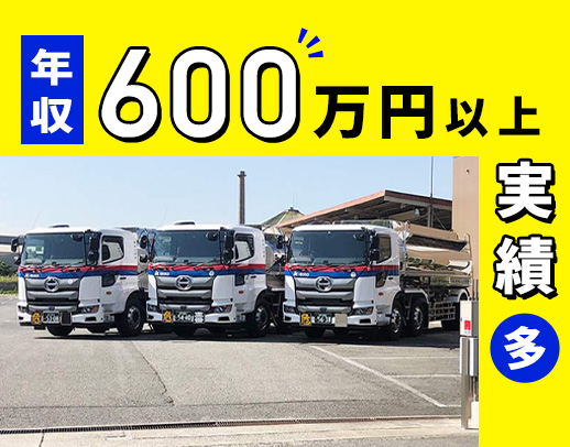 ＜新車6台増車＞月収40万円以上も！輸送は1日1～2件☆