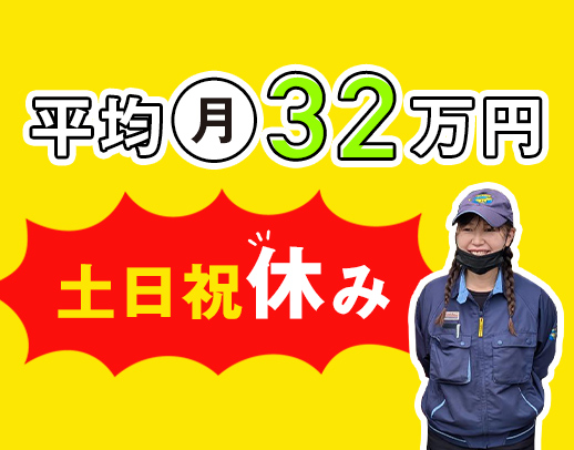 ＜平均月収32万円以上＞AT限定もOK！資格取得支援充実