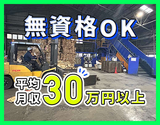 未経験入社最短2か月で月収30万円以上も可◎