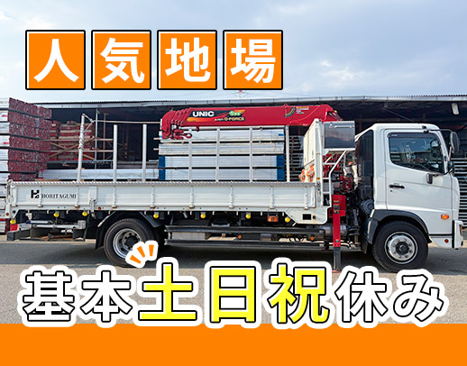 男女OK!基本17時退社!手積み・手降ろしナシ!!