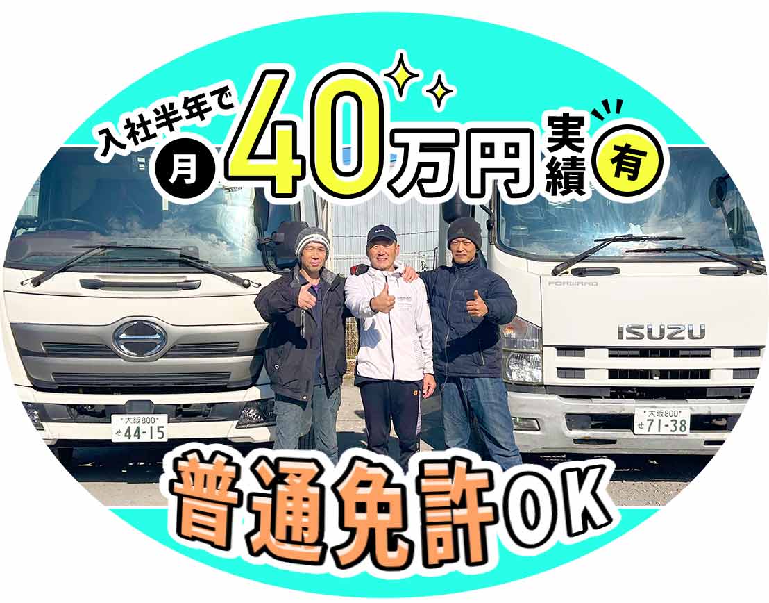 ＜普通免許OK！男女大歓迎＞入社祝い金・家族手当・資格手当あり☆