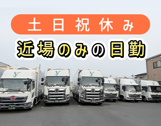 ＜パワーゲート車＞納品1日2～3件のみ！茨木市内の配送◎