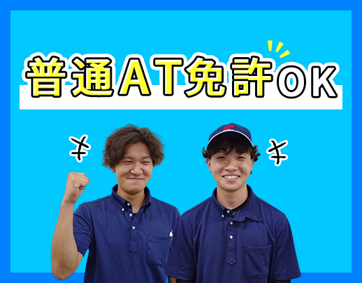 小型トラック☆入社1年目から月収28万円以上！土日祝休み