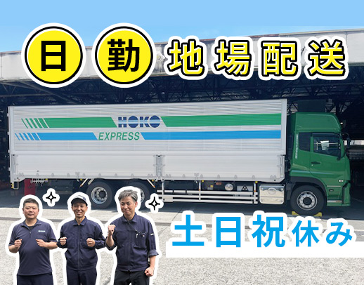 賞与年3回！創業73年豊興グループ！健康経営優良企業認定