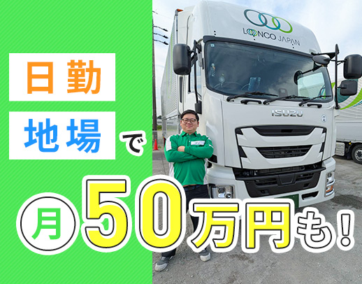 ＜手積み手降ろしナシ＞収入、休日数など、希望選択OK☆