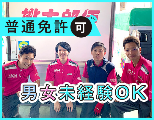 ＜東証プライム上場企業G＞普通免許OK！約150名ほぼ未経験スタート☆