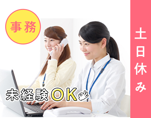 創業109年！全員未経験スタート☆無資格OK☆土日休み！