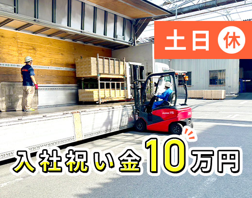 ＜土日祝休み＆年間休日125日＞月収30万円以上も可能！