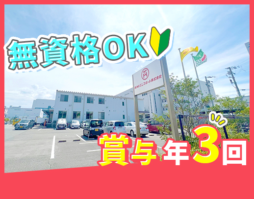 ＜賞与年3回＞安定企業の事務◎働く時間が相談可能！無資格・未経験OK★