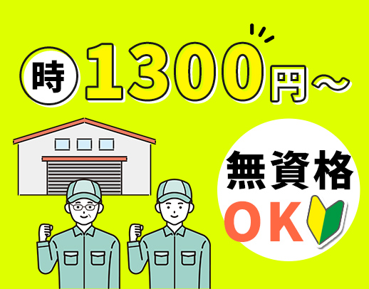 ＜倉庫内シンプル作業＞無資格・未経験OK！土日祝休★[パ]1日4時間～
