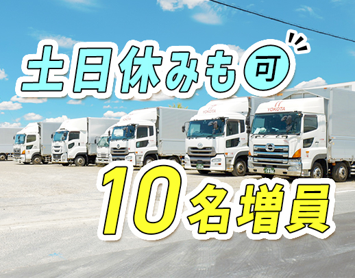 負担の少ないパワーゲート車＆高速利用OK！5年で売り上げ4倍の成長企業