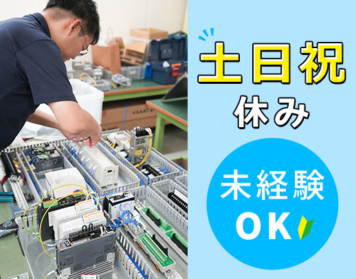 冷暖房完備の新工場★単純作業じゃないから、おもしろい！