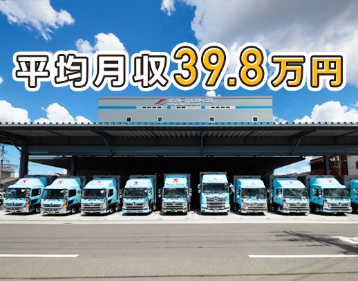 旧普免OK！異業種からの転職も歓迎★日勤・近畿圏配送で月給32万円～