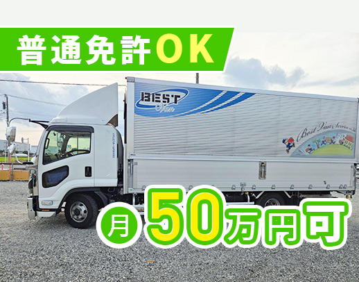 休み、距離、夜勤の有無も選べる！月収50万以上も可能☆