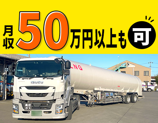 大型免許で応募OK☆日勤のみの地場輸送！土日祝休み◎