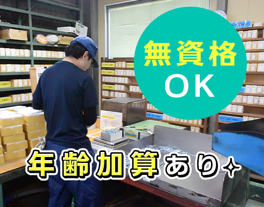 ＜土日祝休み＞未経験OK！年齢・経験により給与加算あり◎
