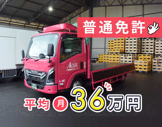 ＜配送未経験OK＞地場で月給30万円～！土日祝休も相談可