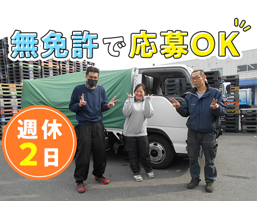 ＜小型トラック＞賞与年3回！免許なくても応募OK！日勤のみの近距離◎