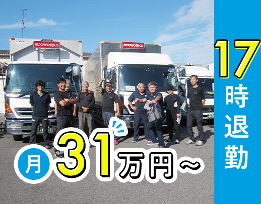 ＜地場・日勤・17時退勤＞旧普免OK◎男女歓迎！定年なし