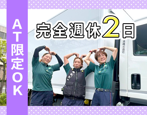 ＜14時退勤！完全週休2日＞AT限定で応募OK◎男女歓迎