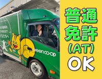 ＜週2日～OK＞普通AT免許OK◎ミニ電気トラックで配送