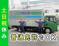 賞与年3回！創業73年の豊興グループ！運転しやすい小型車