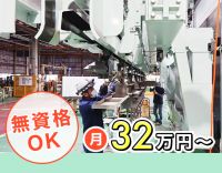 製造未経験OK！月給32万円～◎17時半迄・残業ほぼなし
