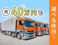 休日選択OK！専用車で内装もカスタム自由★日帰り日勤配送
